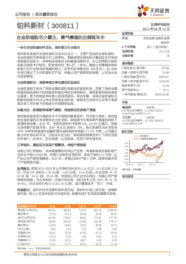 合金软磁粉芯小霸王，景气赛道的左侧超车手