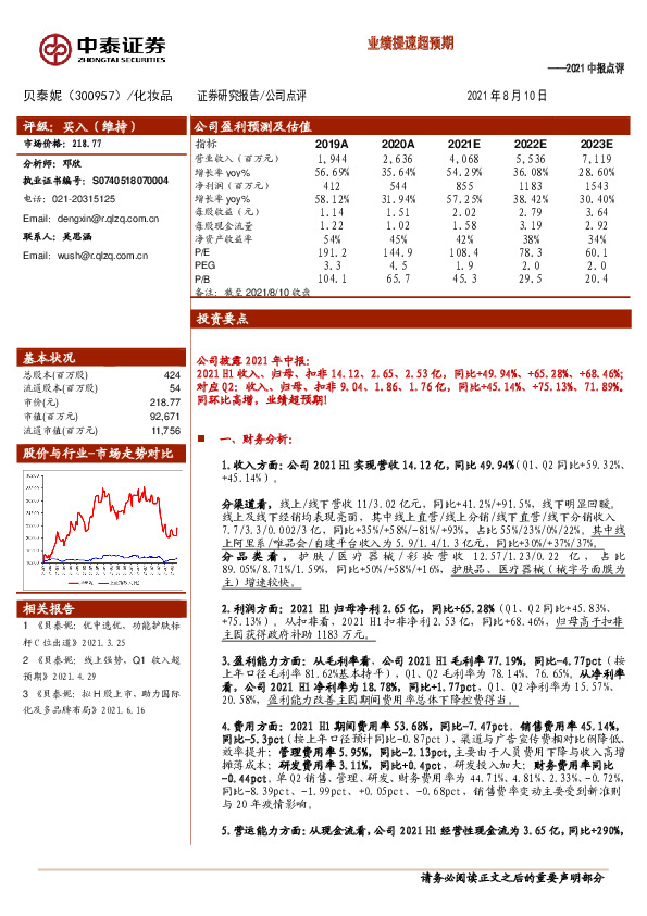 2021中报点评：业绩提速超预期