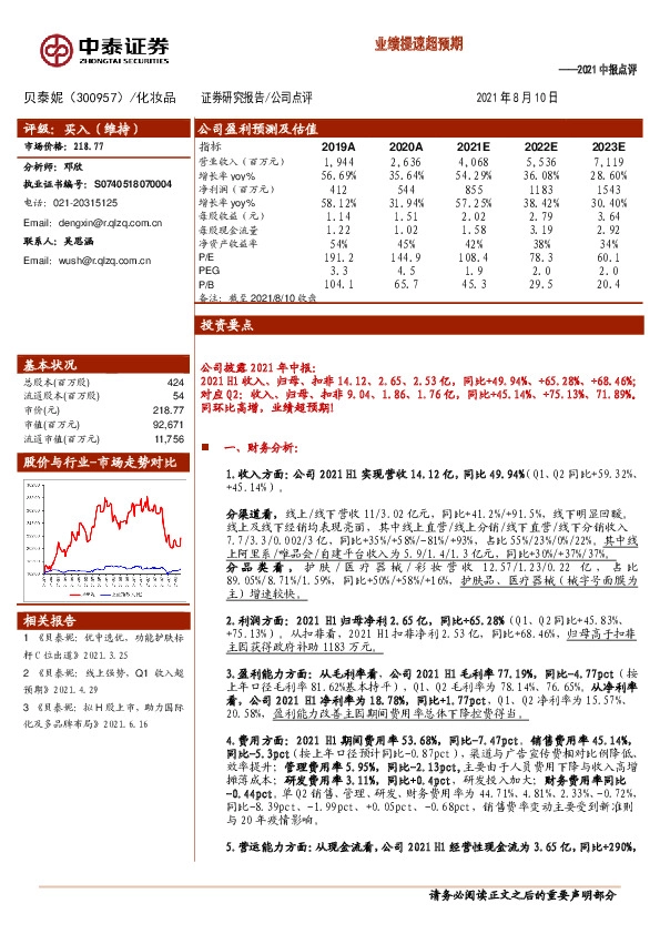 2021中报点评：业绩提速超预期