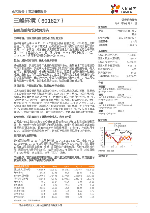 被低估的垃圾焚烧龙头