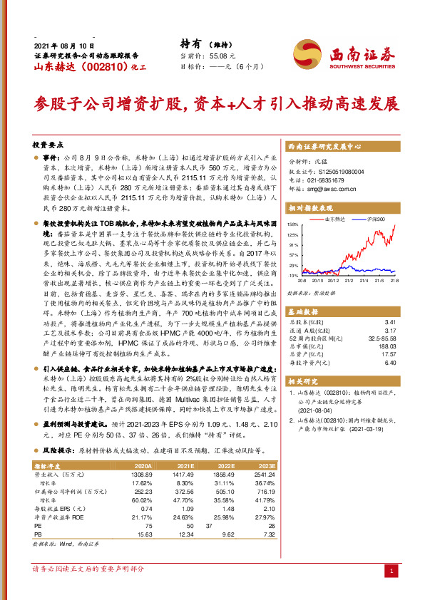 参股子公司增资扩股，资本+人才引入推动高速发展