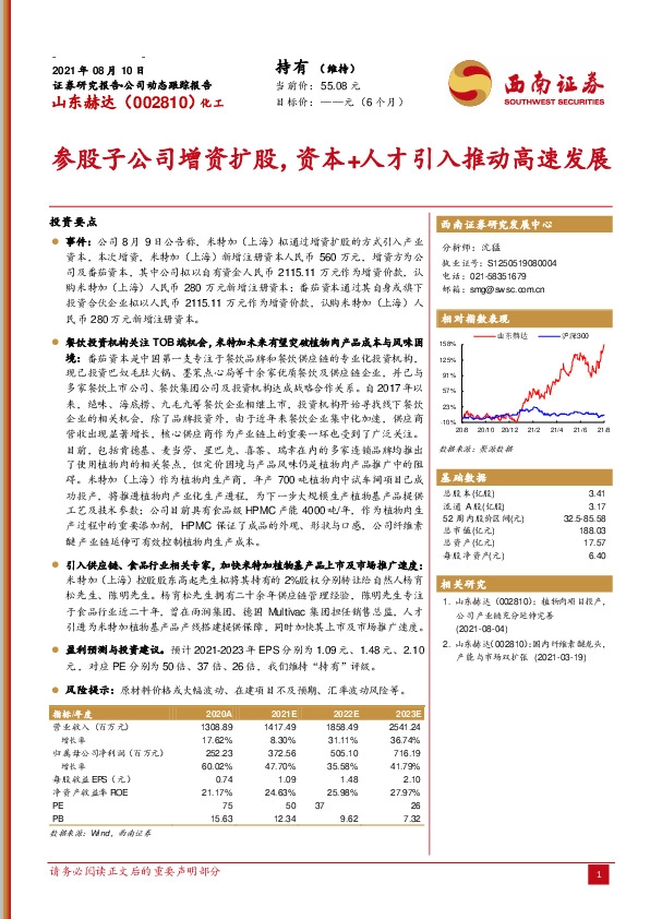参股子公司增资扩股，资本+人才引入推动高速发展