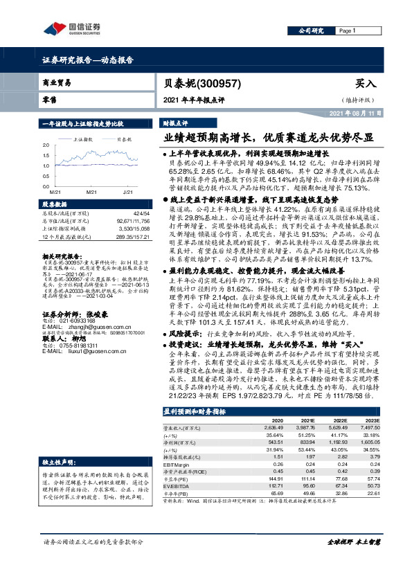 2021年半年报点评：业绩超预期高增长，优质赛道龙头优势尽显