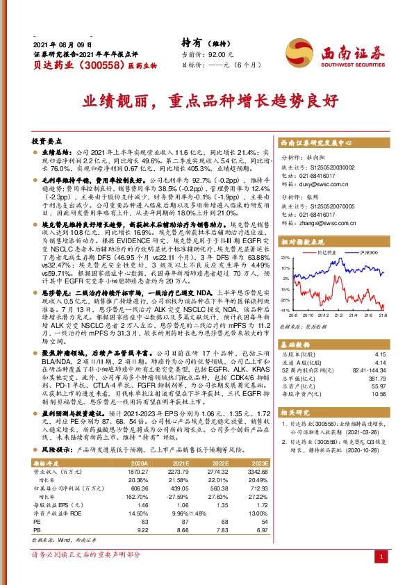 业绩靓丽，重点品种增长趋势良好