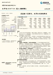 高基数下高增长，改革红利持续释放