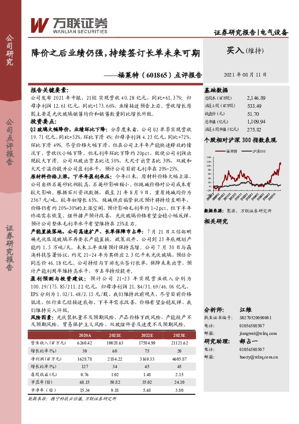 点评报告：降价之后业绩仍强，持续签订长单未来可期