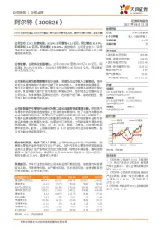 21H1归母净利接近2020全年数据,整车设计业务需求大增,零部件业务开辟第二成长曲线