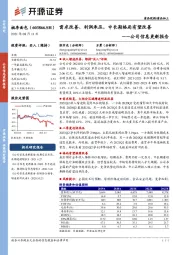 公司信息更新报告：需求改善、利润承压，中长期格局有望改善