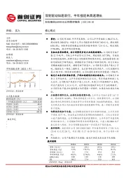 公司简评报告：双轮驱动加速前行，半年报迎来高速增长