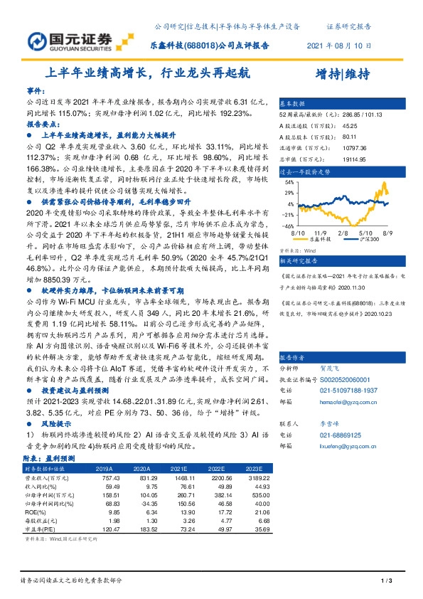 公司点评报告：上半年业绩高增长，行业龙头再起航