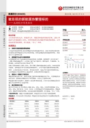 高澜股份深度报告：被忽视的新能源热管理标的