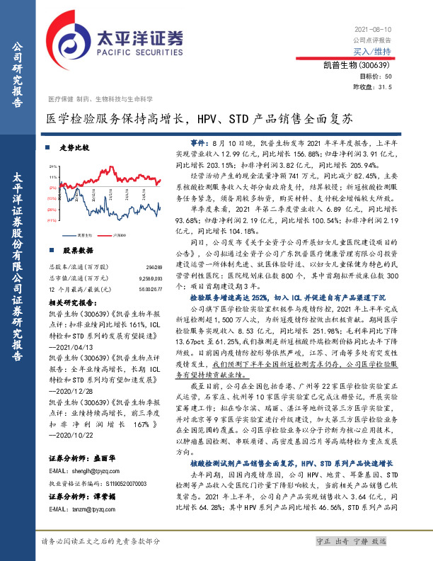 医学检验服务保持高增长，HPV、STD产品销售全面复苏