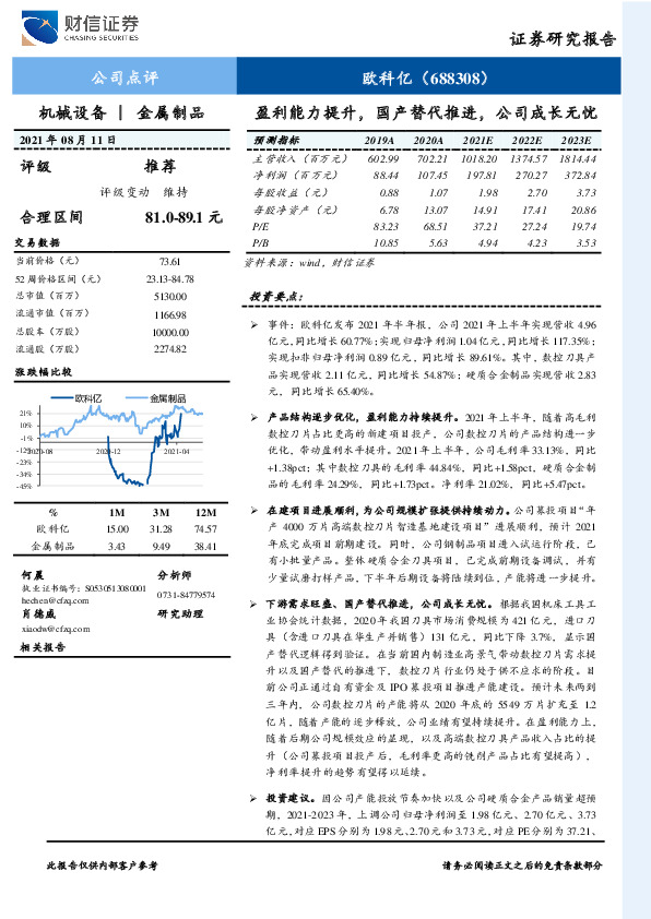 盈利能力提升，国产替代推进，公司成长无忧