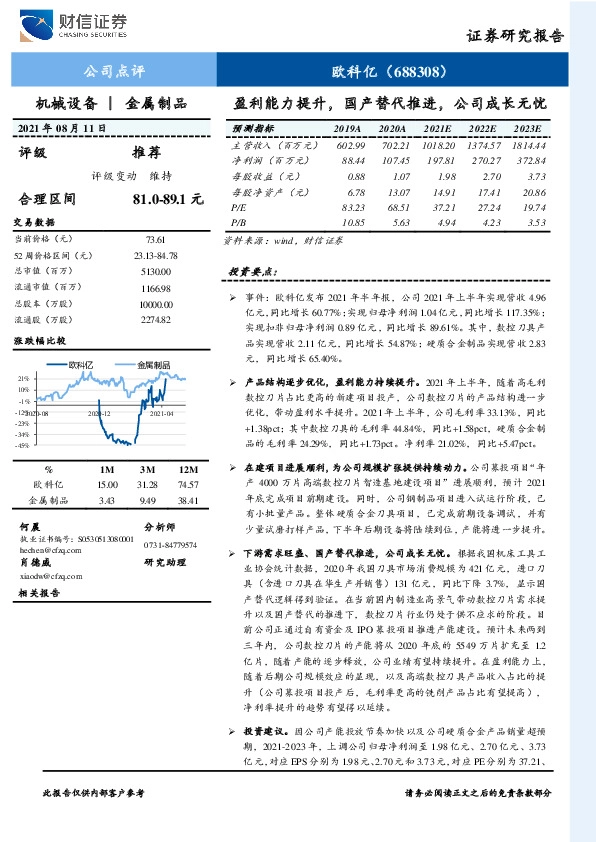 盈利能力提升，国产替代推进，公司成长无忧