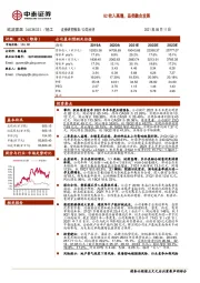 Q2收入高增，品类融合发展