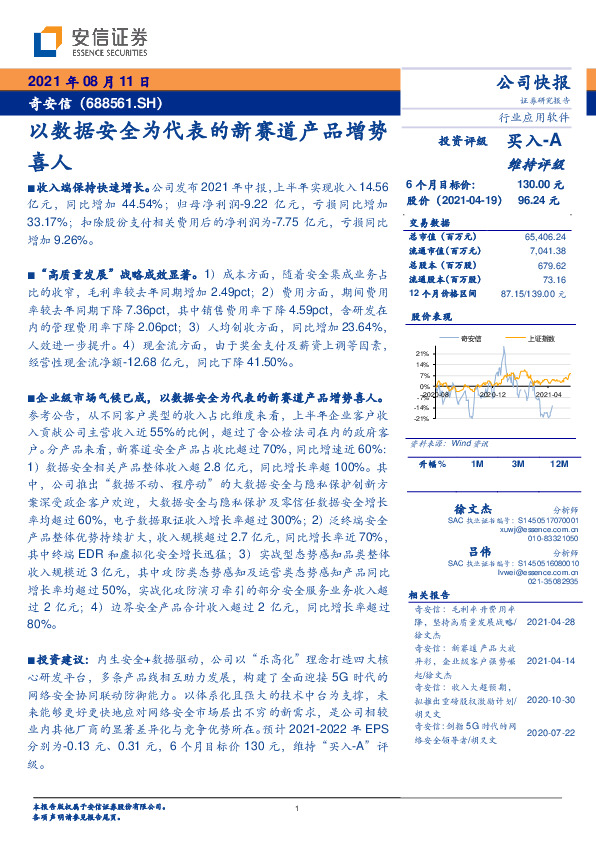 以数据安全为代表的新赛道产品增势喜人