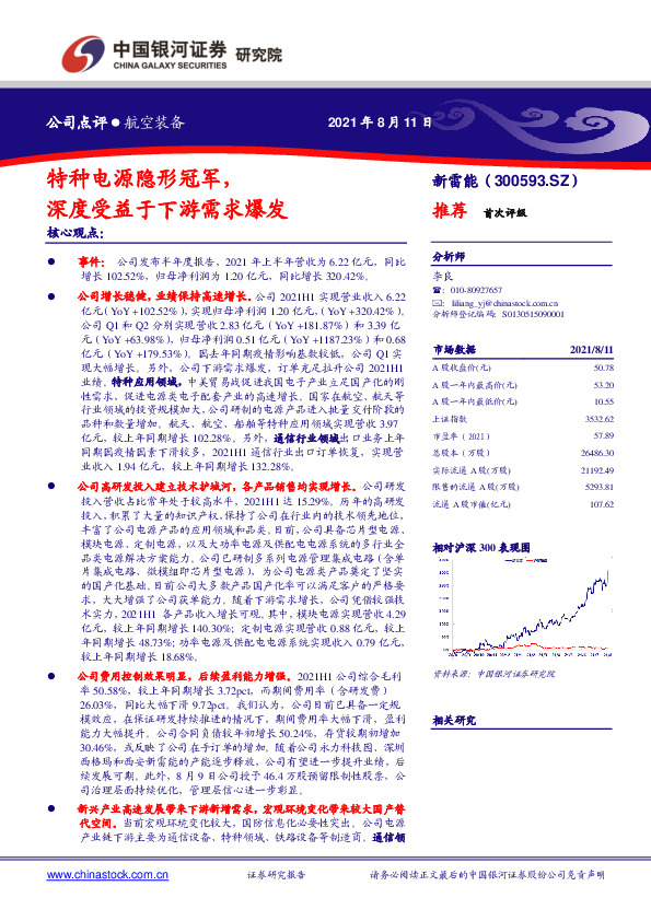 特种电源隐形冠军，深度受益于下游需求爆发