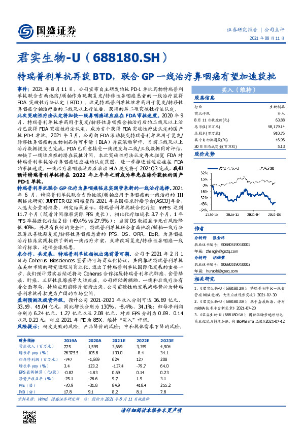特瑞普利单抗再获BTD，联合GP一线治疗鼻咽癌有望加速获批