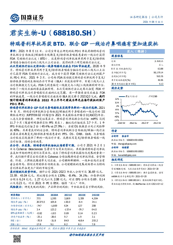 特瑞普利单抗再获BTD，联合GP一线治疗鼻咽癌有望加速获批