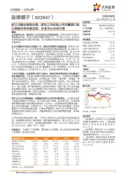 前卫龙副总强势加盟，借助卫龙经验公司定量装打造及渠道布局有望加速，休食龙头未来可期