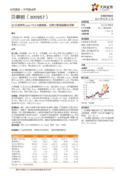 Q2归母净利yoy+75.13%超预期，品牌力塑造规模化优势