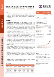 2021半年报点评:管理改善落地见效 新订单带动业绩高增