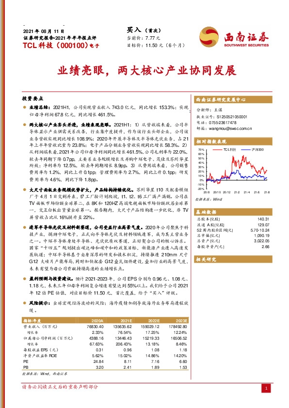业绩亮眼，两大核心产业协同发展