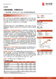 2021年中期业绩快报点评：业绩持续稳健，无愧家居龙头