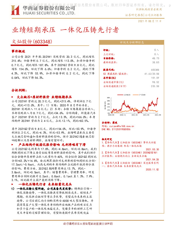 业绩短期承压 一体化压铸先行者