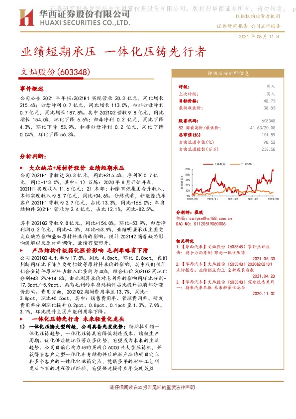 业绩短期承压 一体化压铸先行者