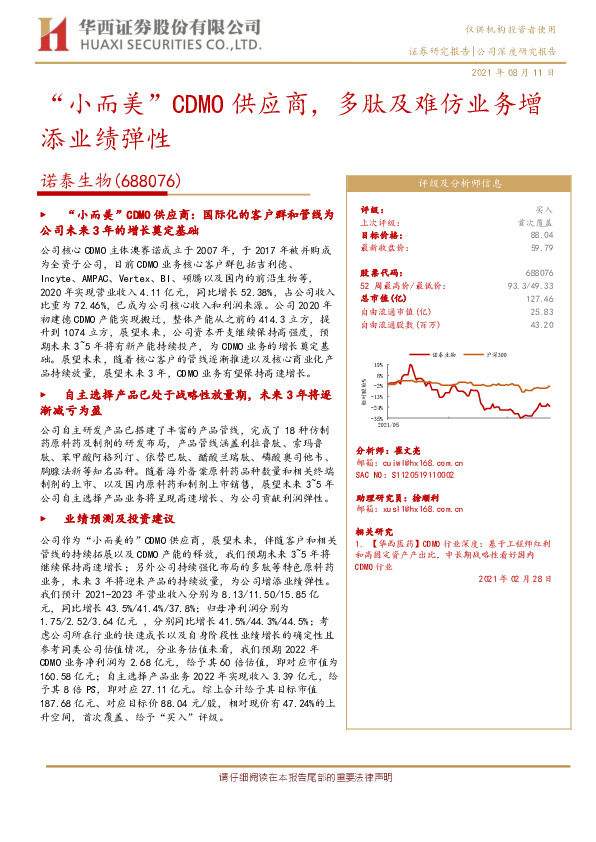 “小而美”CDMO供应商，多肽及难仿业务增添业绩弹性