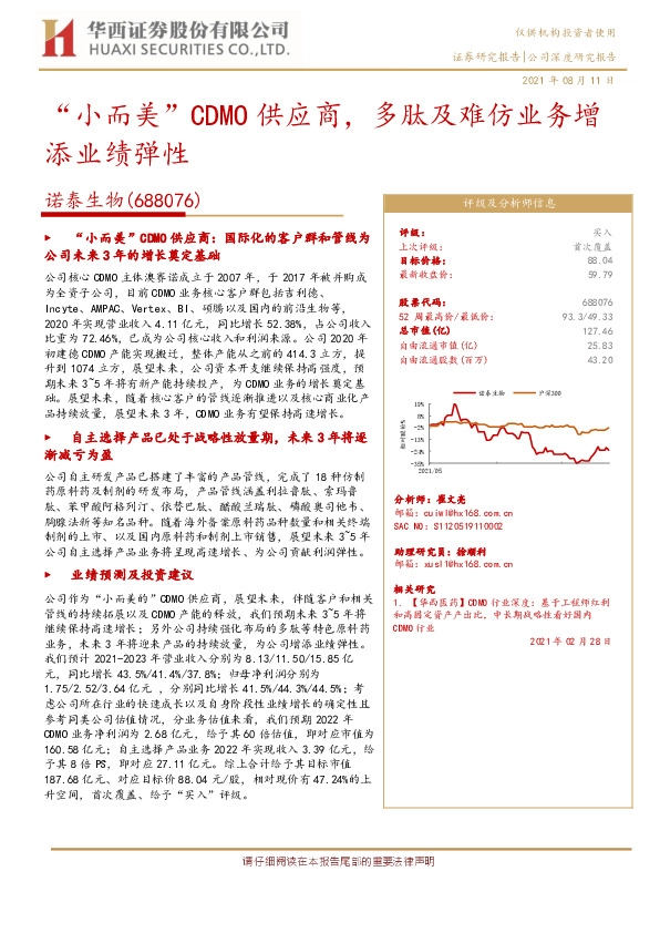 “小而美”CDMO供应商，多肽及难仿业务增添业绩弹性