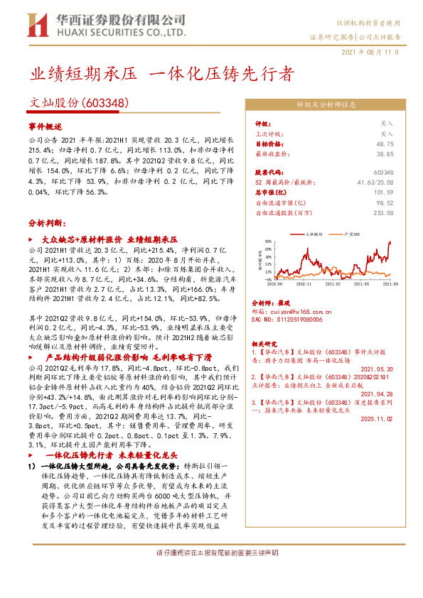 业绩短期承压，一体化压铸先行者