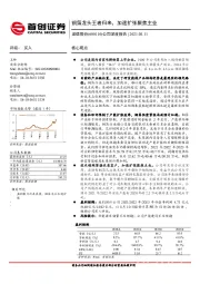 公司深度报告：铜箔龙头王者归来，加速扩张聚焦主业