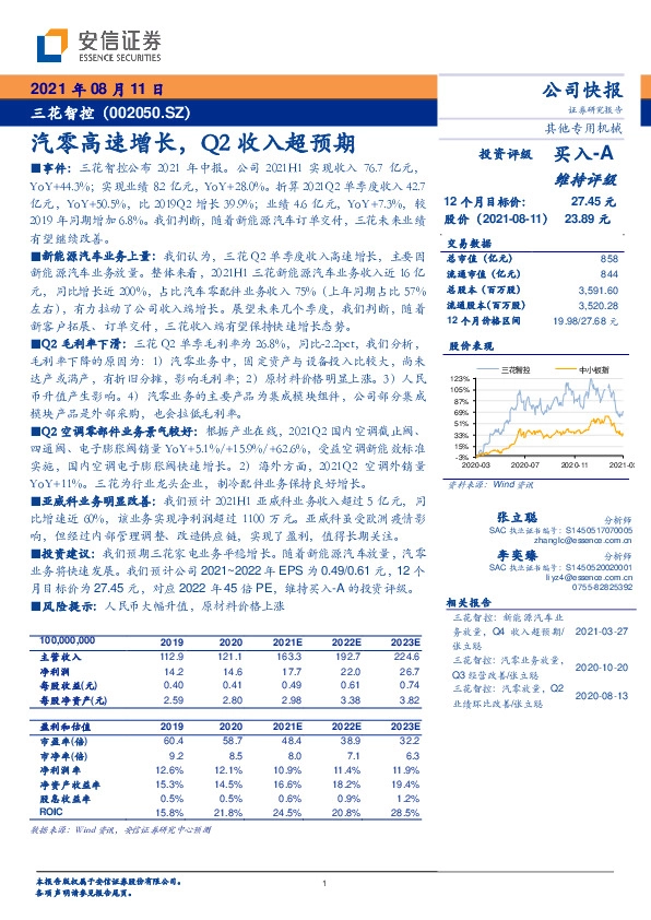 汽零高速增长，Q2收入超预期