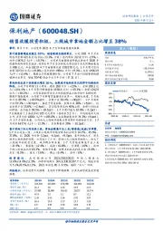 销售放缓投资积极，三线城市拿地金额占比增至38%