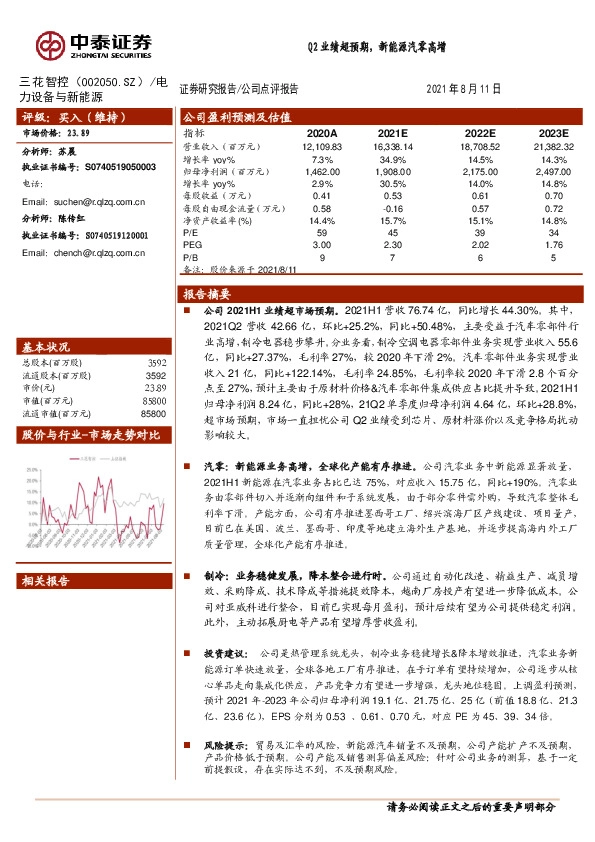 Q2业绩超预期，新能源汽零高增