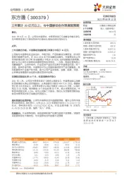 三年累计20 亿元以上，与中国移动合作深度超预期