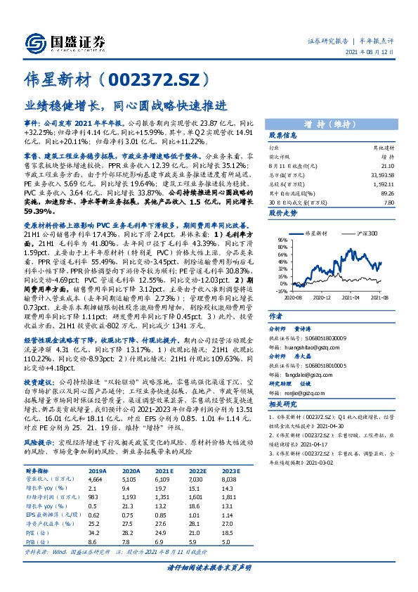 业绩稳健增长，同心圆战略快速推进