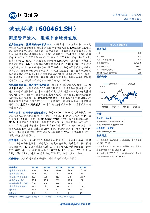 固废资产注入，区域平台迎新发展