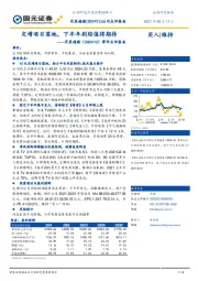 事件点评报告：定增项目落地，下半年剧综值得期待