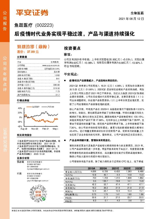 后疫情时代业务实现平稳过渡，产品与渠道持续强化
