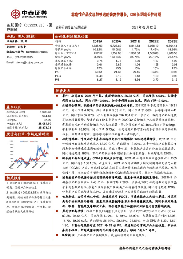 非疫情产品实现较快速的恢复性增长，CGM长期成长性可期