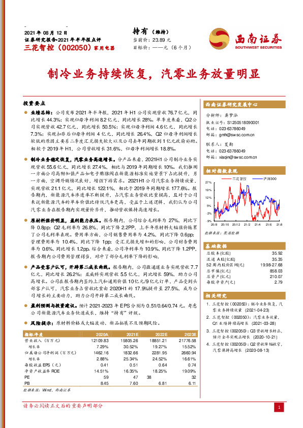 制冷业务持续恢复，汽零业务放量明显