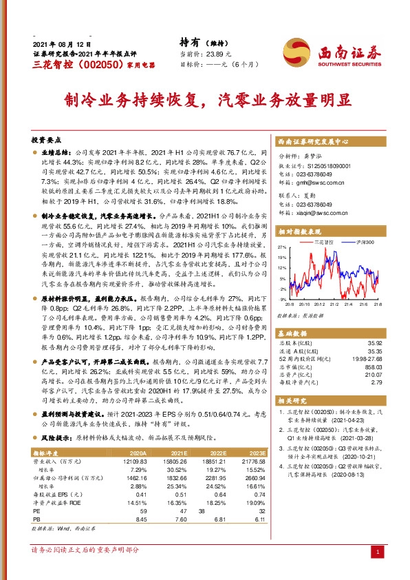 制冷业务持续恢复，汽零业务放量明显
