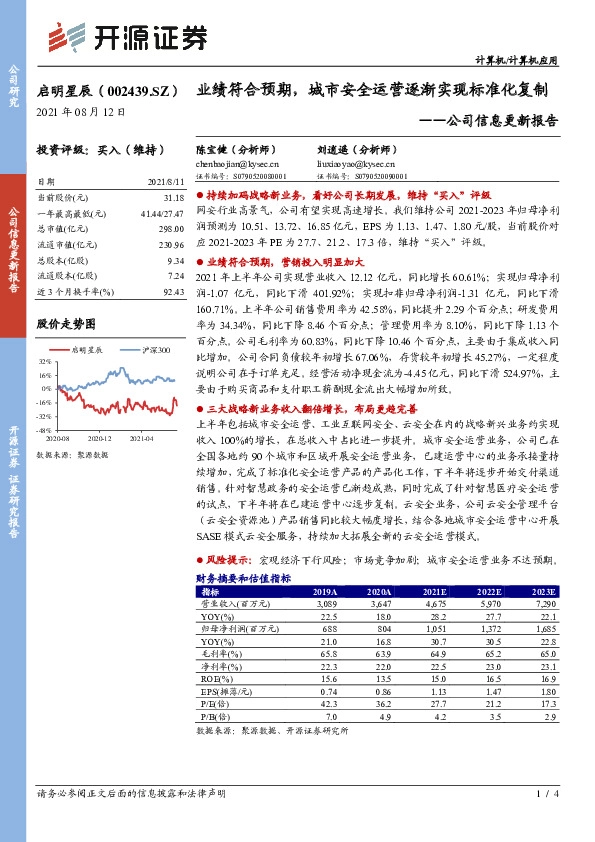 公司信息更新报告：业绩符合预期，城市安全运营逐渐实现标准化复制