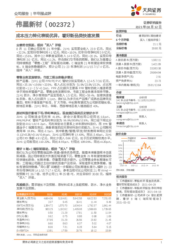 成本压力转化表现优异，看好新品类快速发展