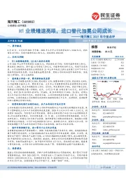 海天精工2021年中报点评:H1业绩增速亮眼,进口替代加冕公司成长