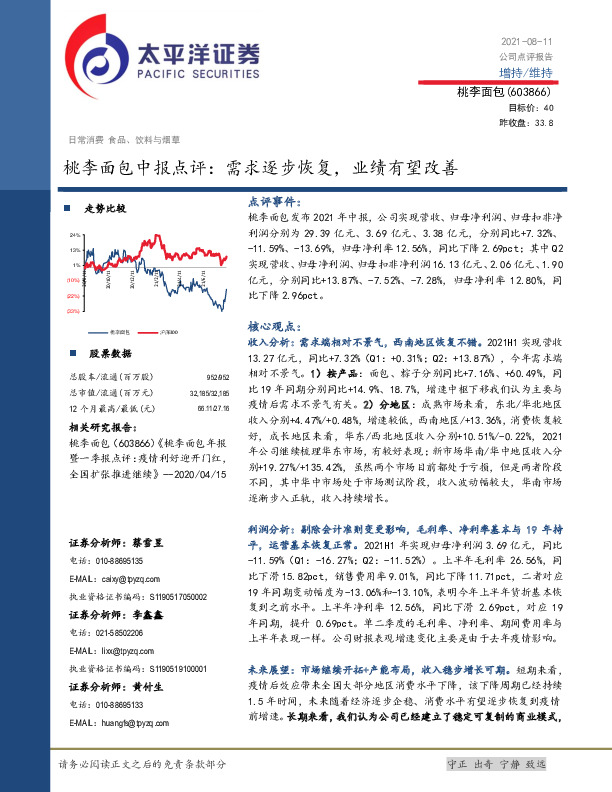 桃李面包中报点评：需求逐步恢复，业绩有望改善