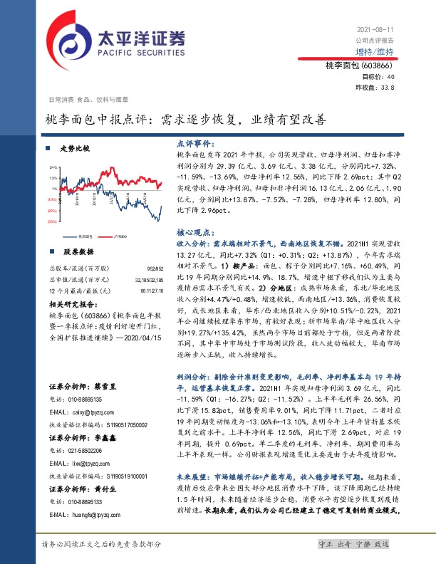 桃李面包中报点评：需求逐步恢复，业绩有望改善